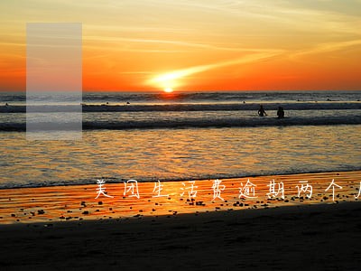 美团生活费逾期两个月 美团生活费逾期两个月