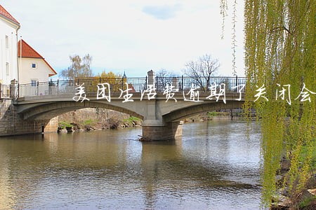 美团生活费逾期了关闭会怎样 美团生活费逾期了关闭会怎样