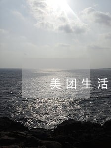 美团生活费逾期会关父母的店铺吗