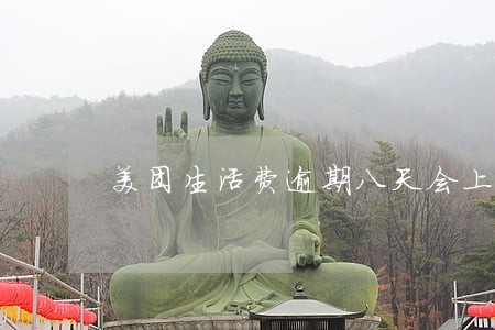 美团生活费逾期八天会上门约谈吗 美团生活费逾期八天会上门约谈吗