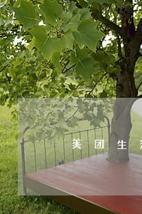 美团生活费逾期几天没什么事 美团生活费逾期几天没什么事