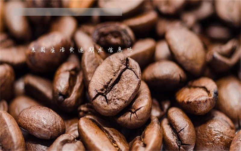 美团生活费逾期发信息吗 美团生活费逾期发信息吗