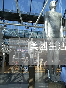 美团生活费逾期影响商家吗 美团生活费逾期影响商家吗