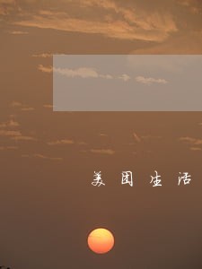 美团生活费逾期案件的专员 美团生活费逾期案件的专员