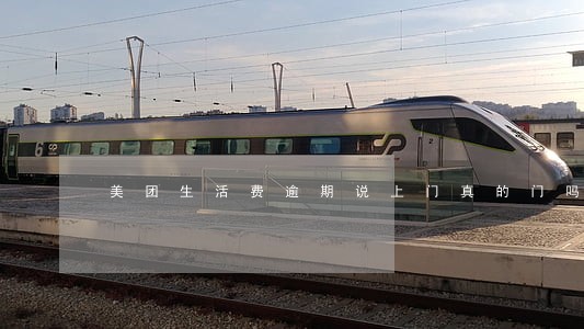 美团生活费逾期说上门真的门吗