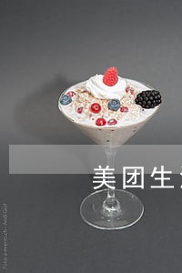 美团生活费逾期说冻结财产真的么