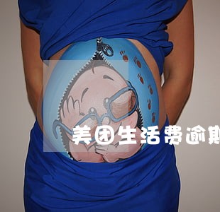 美团生活费逾期还能再借吗 美团生活费逾期还能再借吗