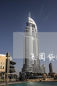 美团贷款逾期几天会上征信吗 美团贷款逾期几天会上征信吗