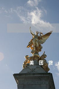 美团贷逾期几个月会怎么样 美团贷逾期几个月会怎么样