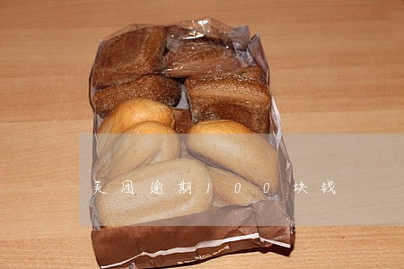美团逾期100块钱