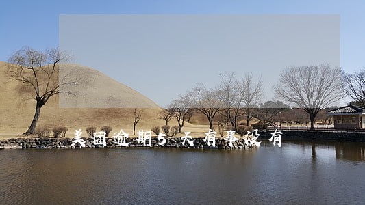 美团逾期5天有事没有 美团逾期5天有事没有