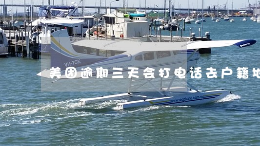 美团逾期三天会打电话去户籍地 美团逾期三天会打电话去户籍地