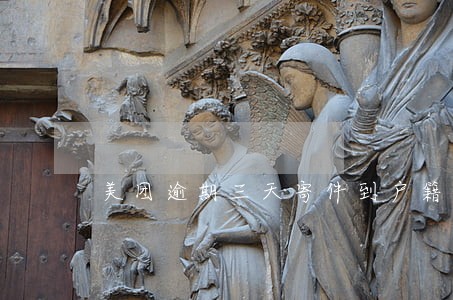 美团逾期三天寄件到户籍