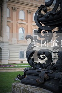 美团逾期上门处理要收费用 美团逾期上门处理要收费用