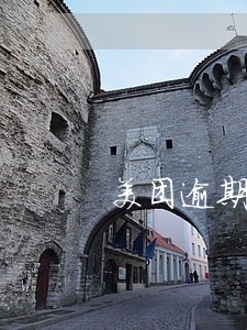 美团逾期了会涨利息吗 美团逾期了会涨利息吗