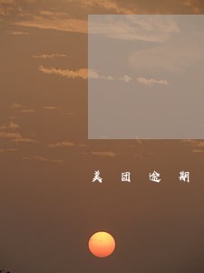 美团逾期了说报警 美团逾期了说报警