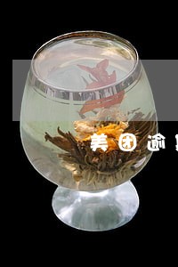 美团逾期五百多天天发短信 美团逾期五百多天天发短信