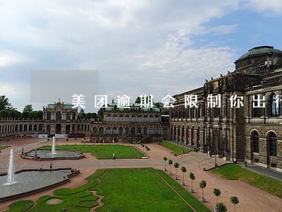 美团逾期会限制你出行吗 美团逾期会限制你出行吗