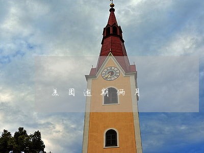 美团逾期俩月