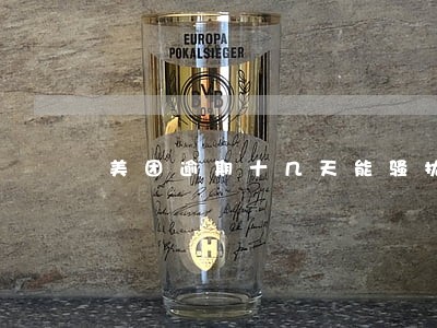 美团逾期十几天能骚扰家人吗 美团逾期十几天能骚扰家人吗