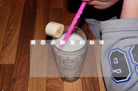 美团逾期发的邮件 美团逾期发的邮件