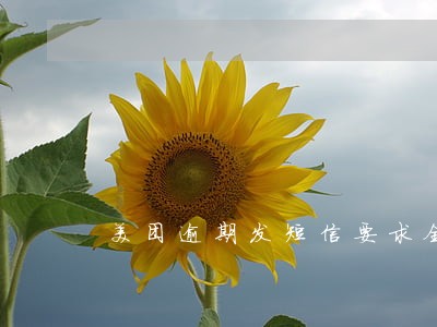 美团逾期发短信要求全额还款 美团逾期发短信要求全额还款
