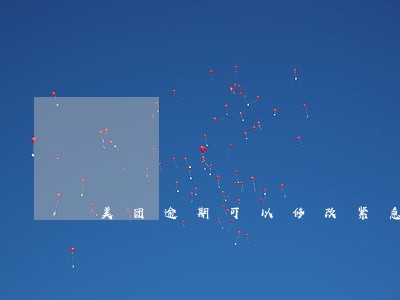 美团逾期可以修改紧急联系人嘛 美团逾期可以修改紧急联系人嘛