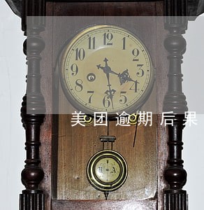 美团逾期后果很严重 美团逾期后果很严重