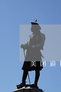 美团逾期后还完还能用吗 美团逾期后还完还能用吗