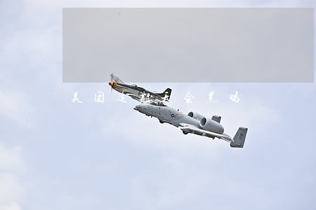 美团逾期天会黑吗 美团逾期天会黑吗