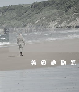 美团逾期怎么恢复 美团逾期怎么恢复