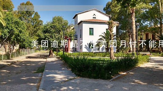 美团逾期是不是美团月付不能用 美团逾期是不是美团月付不能用