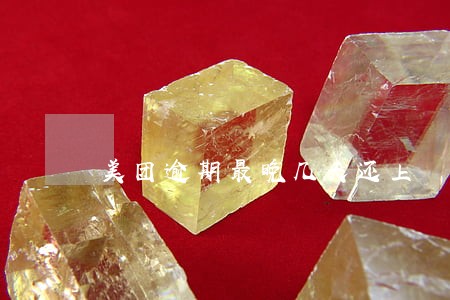 美团逾期最晚几天还上