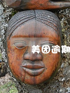美团逾期涨息 美团逾期涨息