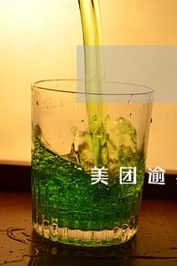 美团逾期移交法务部门 美团逾期移交法务部门