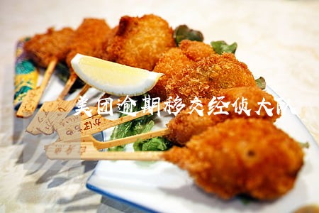 美团逾期移交经侦大队 美团逾期移交经侦大队