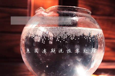 美团逾期说报案处理 美团逾期说报案处理