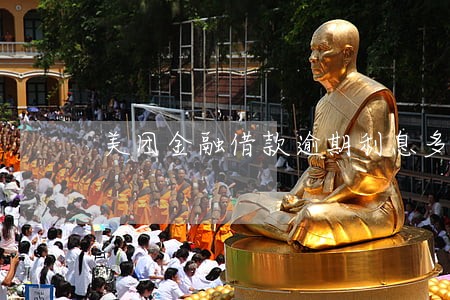 美团金融借款逾期利息多少 美团金融借款逾期利息多少