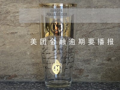 美团金融逾期要播报 美团金融逾期要播报