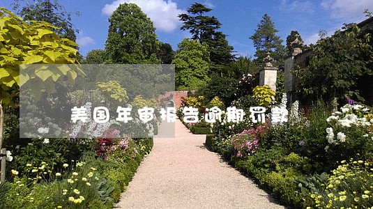 美国年审报告逾期罚款 美国年审报告逾期罚款