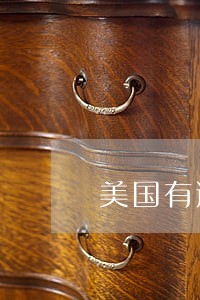美国有逾期能办劳工绿卡吗 美国有逾期能办劳工绿卡吗