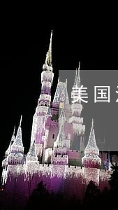 美国法律奇闻 美国法律奇闻