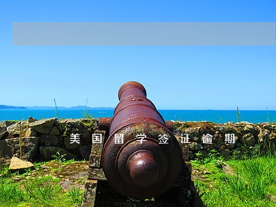 美国留学签证逾期 美国留学签证逾期