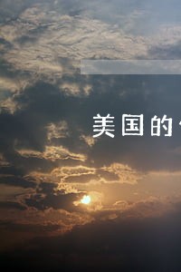 美国的信用卡逾期了怎么办 美国的信用卡逾期了怎么办