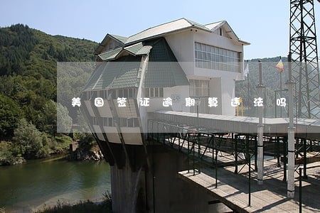 美国签证逾期算违法吗 美国签证逾期算违法吗