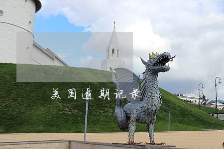 美国逾期记录