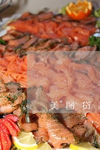 美图贷款逾期几天打联系人 美图贷款逾期几天打联系人