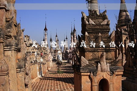 美图逾期会成为失信人吗 美图逾期会成为失信人吗