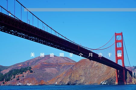 美图逾期半个月会干嘛 美图逾期半个月会干嘛