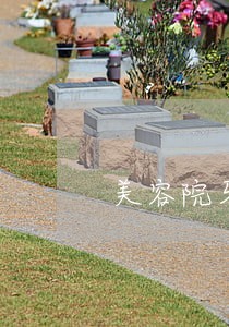 美容院牙齿美白违法